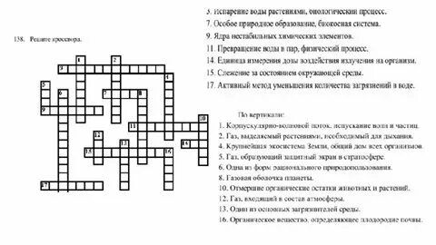 Составить кроссворд на тему биосфера 6 класс. Составить кроссворд на тему биосфера 6 класс