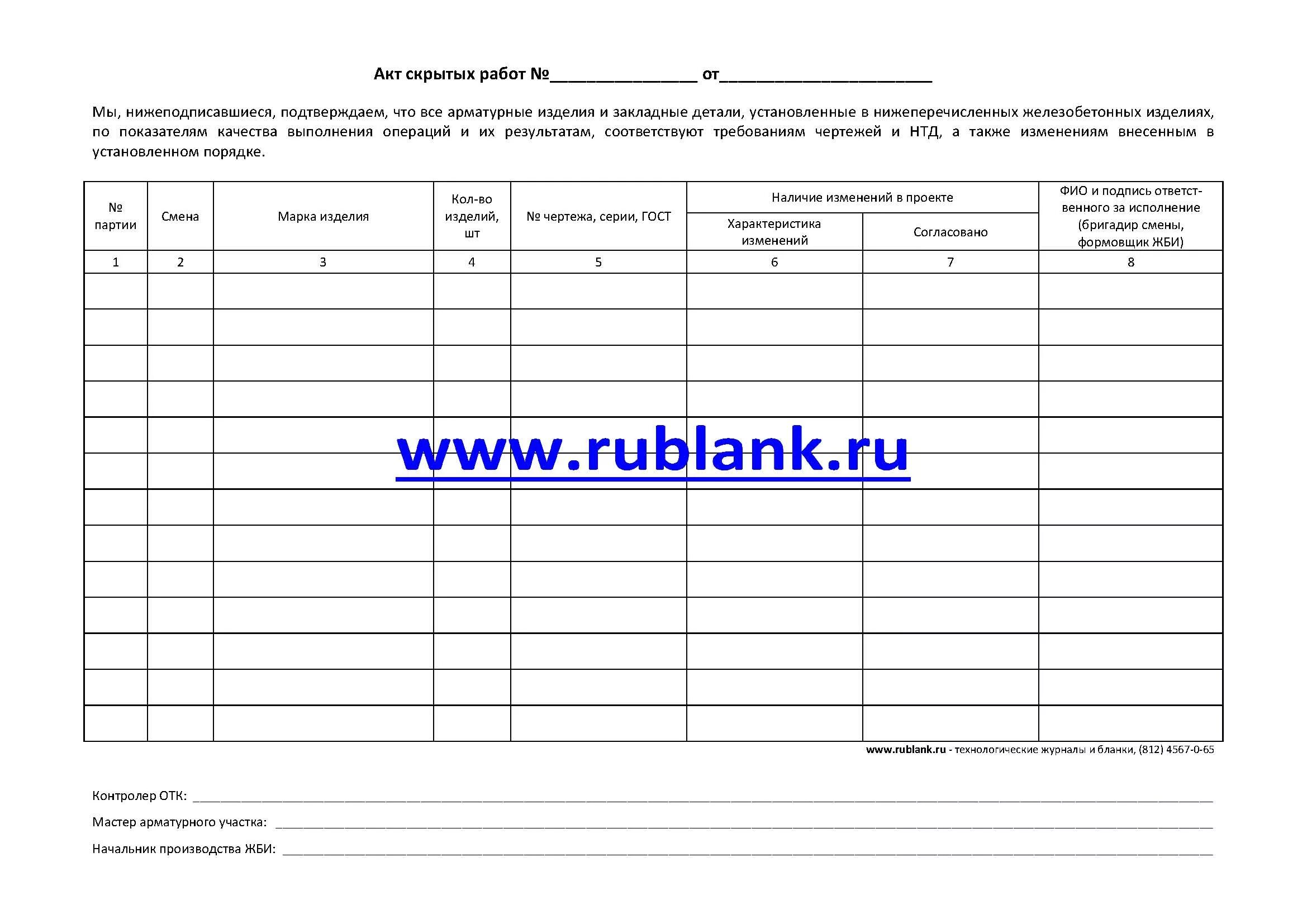 Регистрация актов в организации. Журнал скрытых работ. Журнал актов скрытых работ. Журнал регистрации актов. Журнал производства работ, акт скрытых работ.