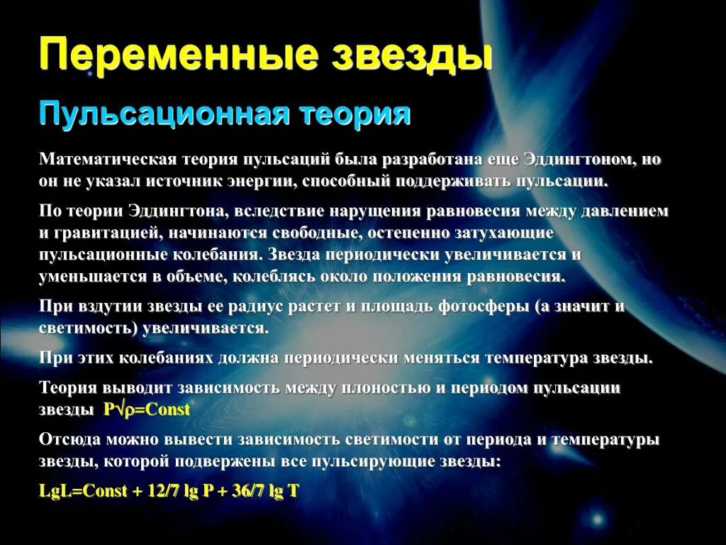 Подборки пульсирующие. Переменные звезды. Пульсирующие переменные звёзды. Переменные звезды характеристика. Переменные и стационарные звезды.