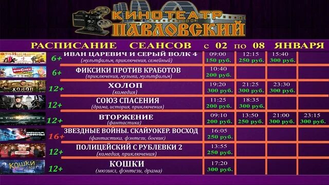 Триумф афиша расписание. Кинотеатр павловский расписание. расписание сеансов в кинотеатре спартак. тц невский кинотеатр расписание сеансов. афиша кинотеатра павловский г павловский.