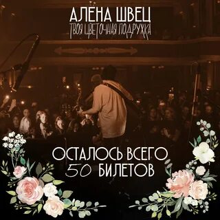 Расписание концертов алены швец