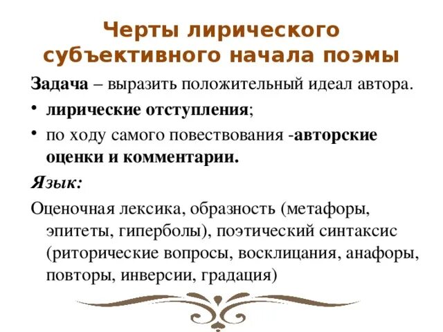 Черты лирического произведения. Лирические черты это. Черты лирики. Лирическая песня черты.