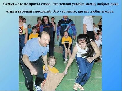 Мама папа я спортивная семья в школе