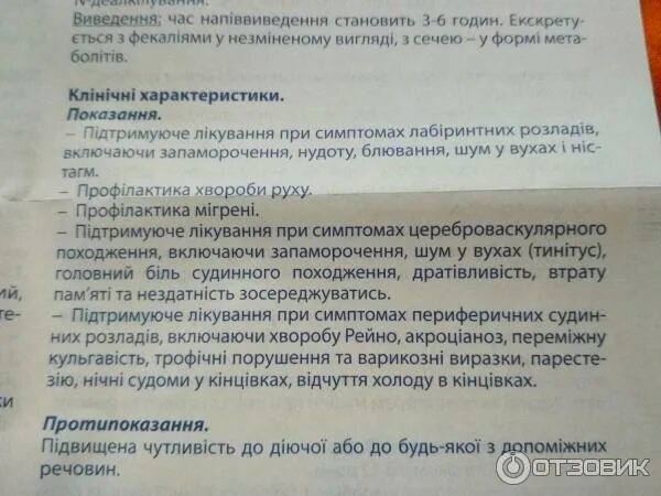 Циннаризин способ применения. Циннаризин инструкция по применению. таблетки от головокружения циннаризин. противовирусные циннаризин. от мигрени циннаризин.