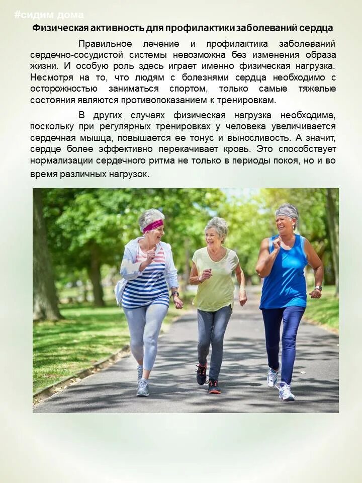 Памятка по организации рациональной физической активности. Профилактика физической активности. Физическая активность пожилых. Физическая активность пожилых людей памятка. Двигательная активность.