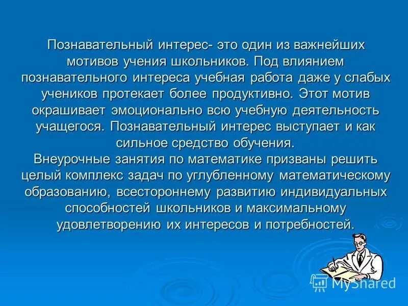 Познавательный интерес дипломная работа. График познавательного интереса. Познавательный интерес дипломная работа. Познавательный интерес дипломная работа. Эмоциональная окраска мотивов.