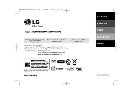Кинотеатр lg инструкция