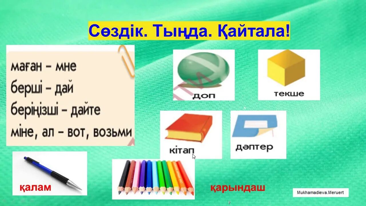 1 Сынып презентация. Казак тілі 1 класс. 1 Класс казак тили тапсырма.