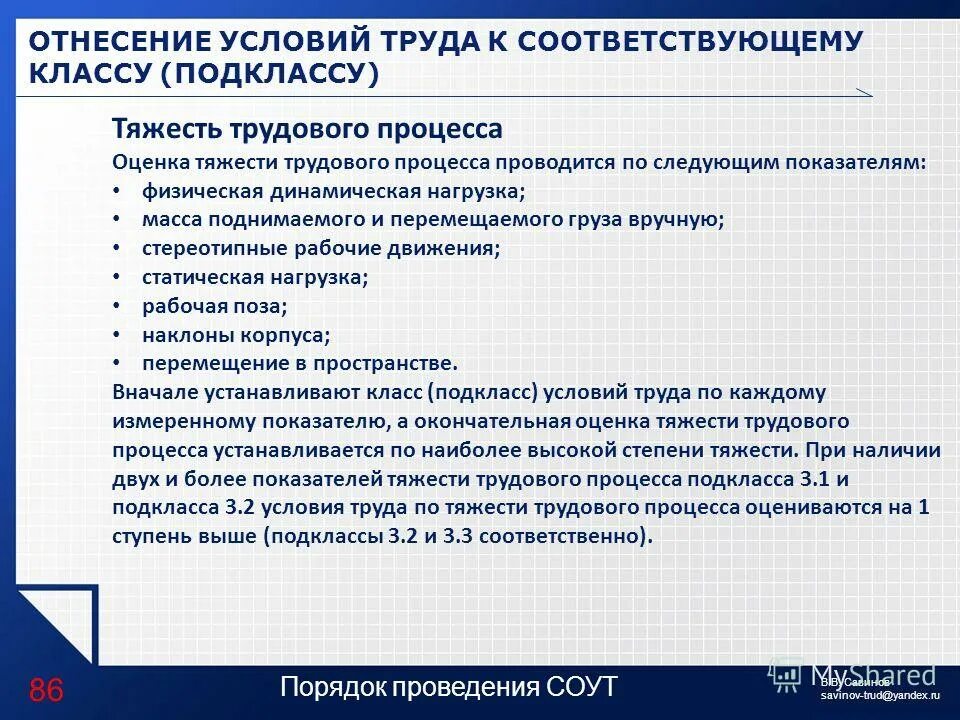 3. Обязательная сертификация сиз. Снижение подкласса условий труда. Вредный подкласс условий труда 3. Алгоритм проведения специальной оценки условий труда.