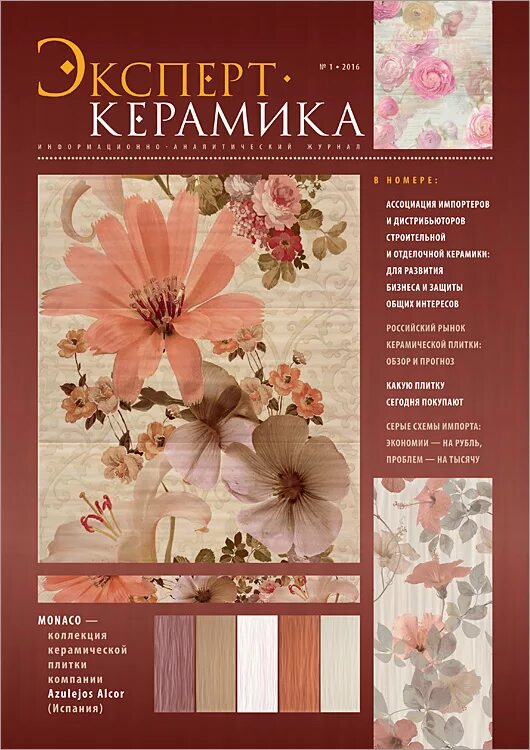 Журнал стекло. Журналы о керамике. Журнал керамика pdf. Научно технический журнал. Журнал стекло и керамика 2016.