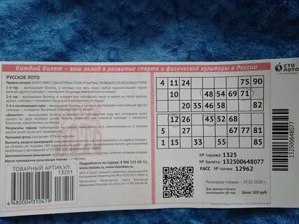 Какие номера билетов выиграли в лото
