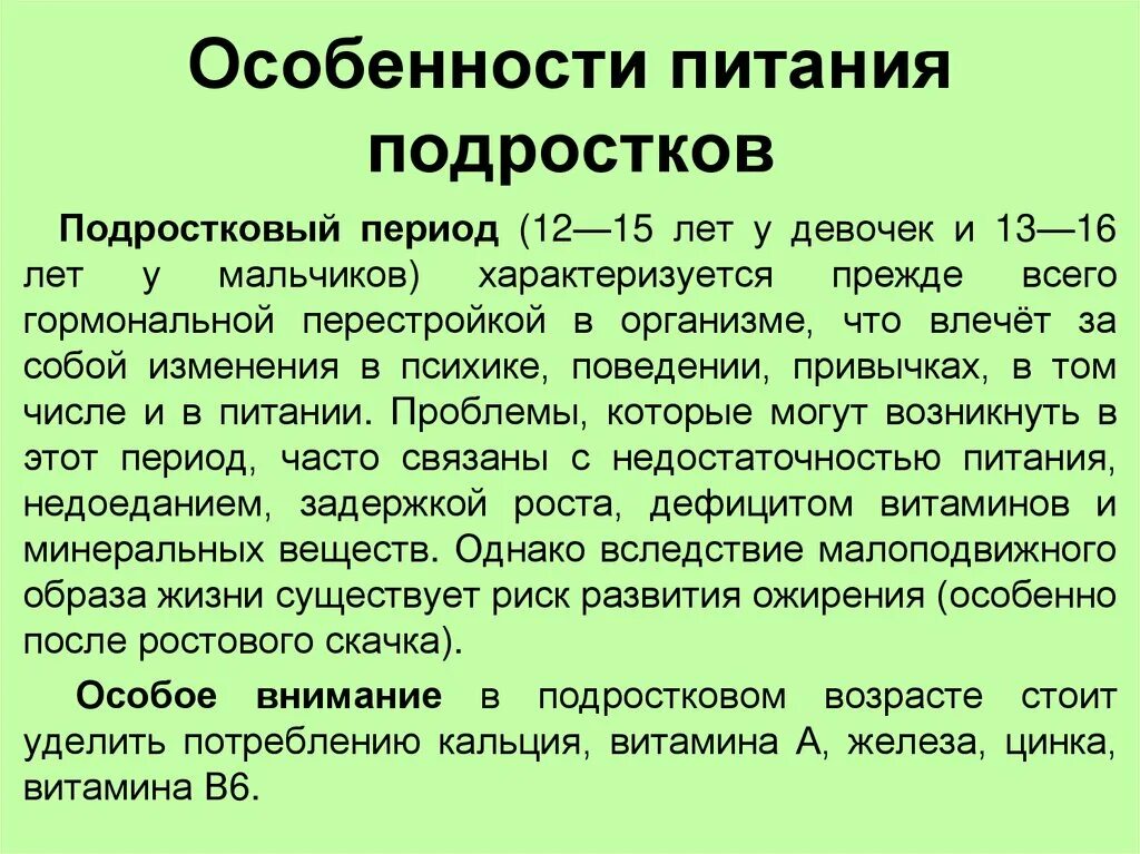 Особенности питания подростков