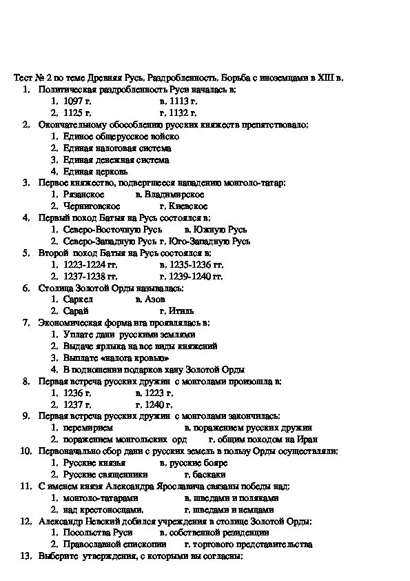 Тест золотая орда 6 класс с ответами