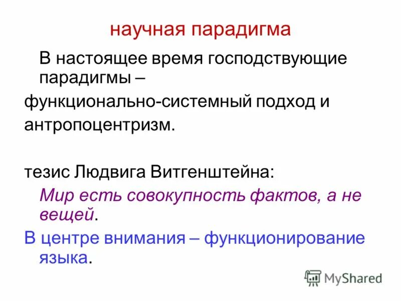 Книга "философия западной европы". Господствующие парадигмы. Важнейшие научные положения теории средних. Теория научных парадигм куна. Допарадигмальный период.