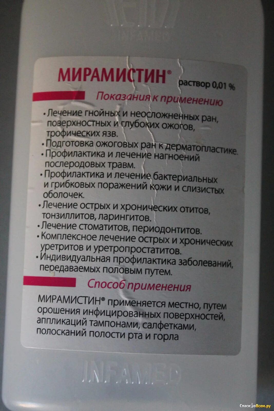 Хлоргексидин каким можно полоскать. Местные антисептики для полости рта. Мирамистин для полости. Мирамистин для полости рта. Мирамистин раствор для местного применения.