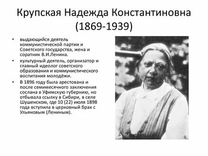 День рождения крупской