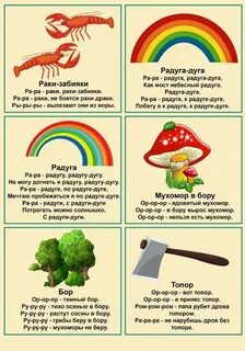 Скороговорки на звуки для детей