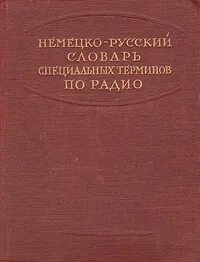 Также словарь