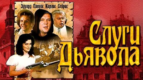 Слуга 2024