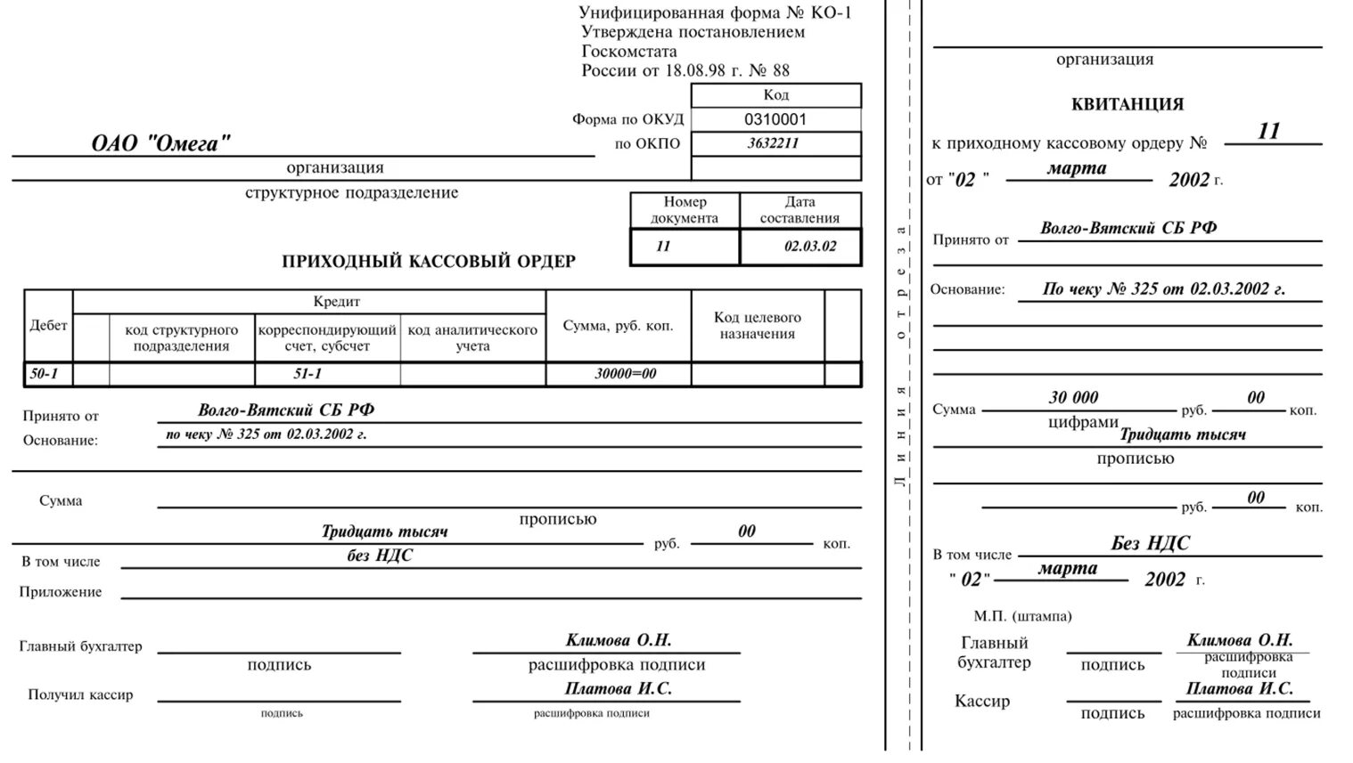 Формы учета кассовых операций. Валютный кассовый ордер образец заполненный. Валютный кассовый ордер образец. Приходный кассовый ордер образец заполнения. Приходник к кассовому ордеру.