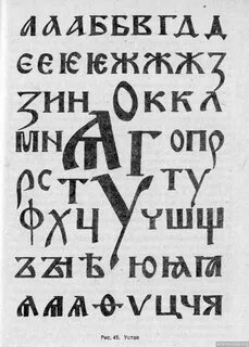 Печатная кириллица