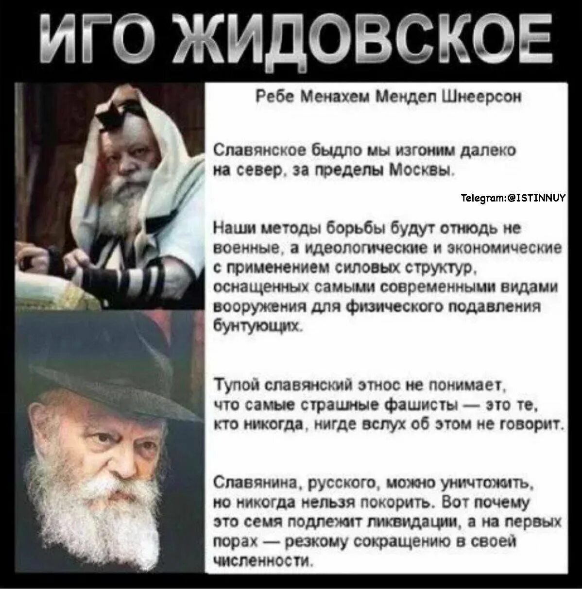 Конец жидам
