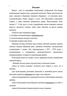 Денежные средства курсовая работа