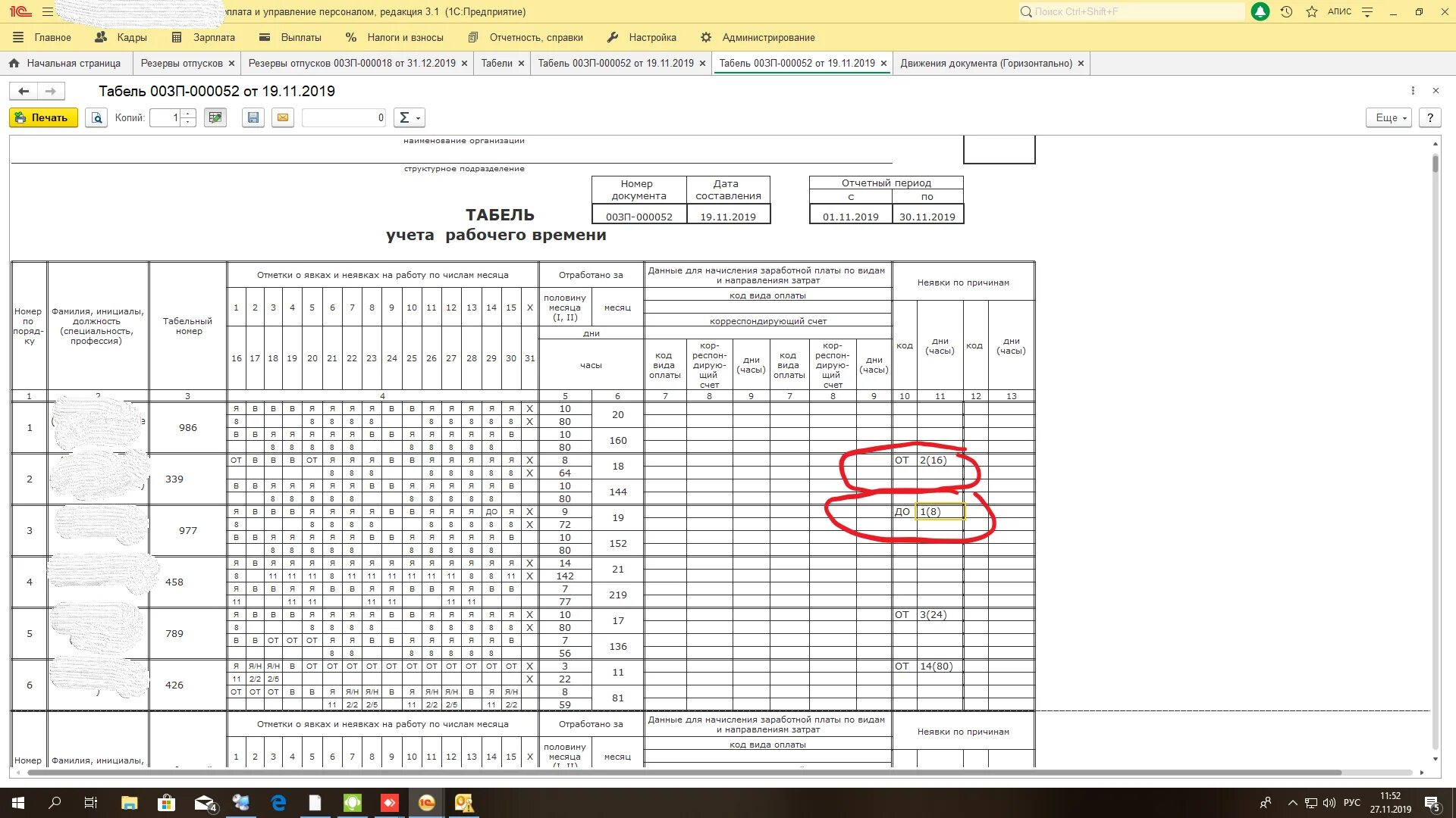3 зуп. Табель учета рабочего времени 1с 8. 3. Табель учета рабочего времени (форма №т-12). 3 бухгалтерия.