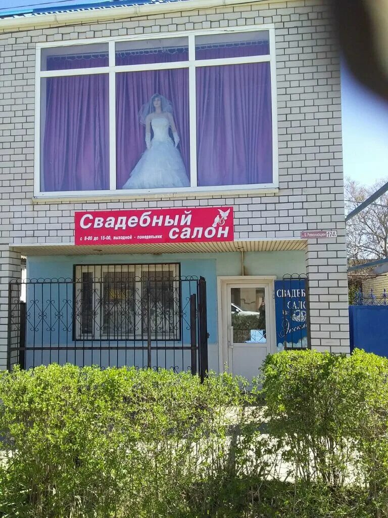 Улица борцов революции буденновск. Свадебный салон, будённовск. Город буденновск ставропольский край. Свадебный салон, будённовск. Ул борцов революции 1.