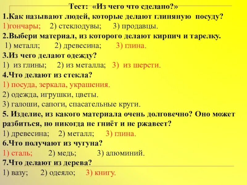 Из чего что сделано проверочная работа 2 класс. Окружающий мир из чего что сделано тест. Из чего что сделано 2 класс окружающий мир тест. Что из чего сделано 2 класс тест.