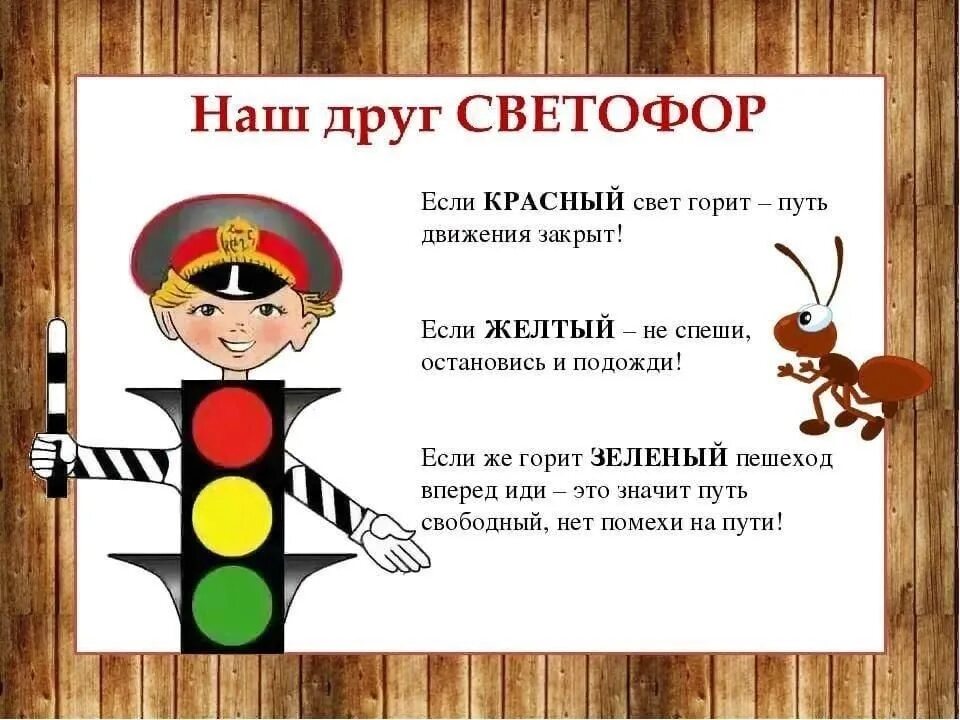 Наш друг светофор. Светофор для детей. Мой друг светофор. Игровая программа светофор.