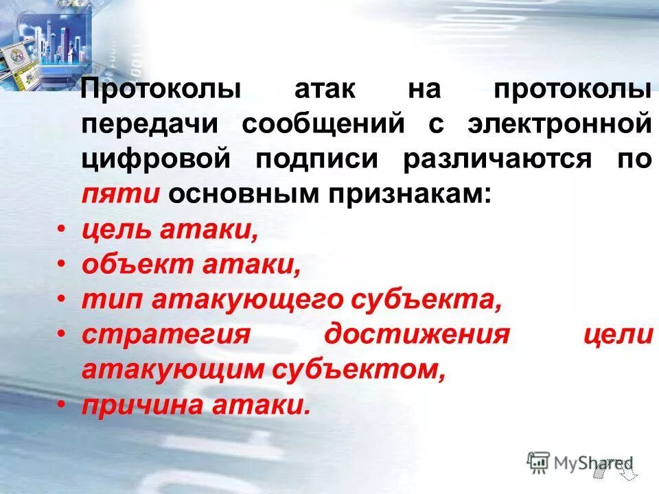 Какие объекты атакованы. Какие объекты атакованы. Классификация эксплойтов. Боевой порядок мотострелкового взвода в обороне схема. Компьютерные атаки и их классификация.