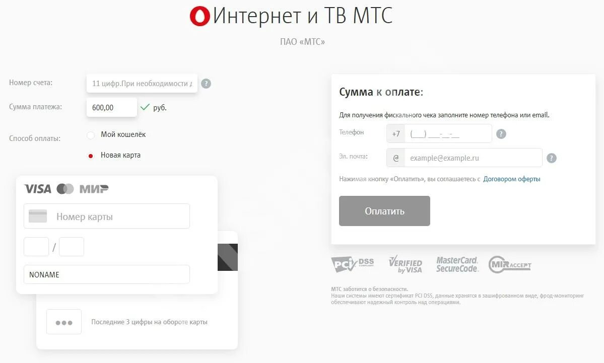 Лицевой счет оплаты МТС телевидения. Оплатить спутниковое ТВ МТС банковской картой. МТС спутниковое ТВ оплатить по номеру договора. Оплатить спутниковое ТВ МТС. Пополнить счет через мтс