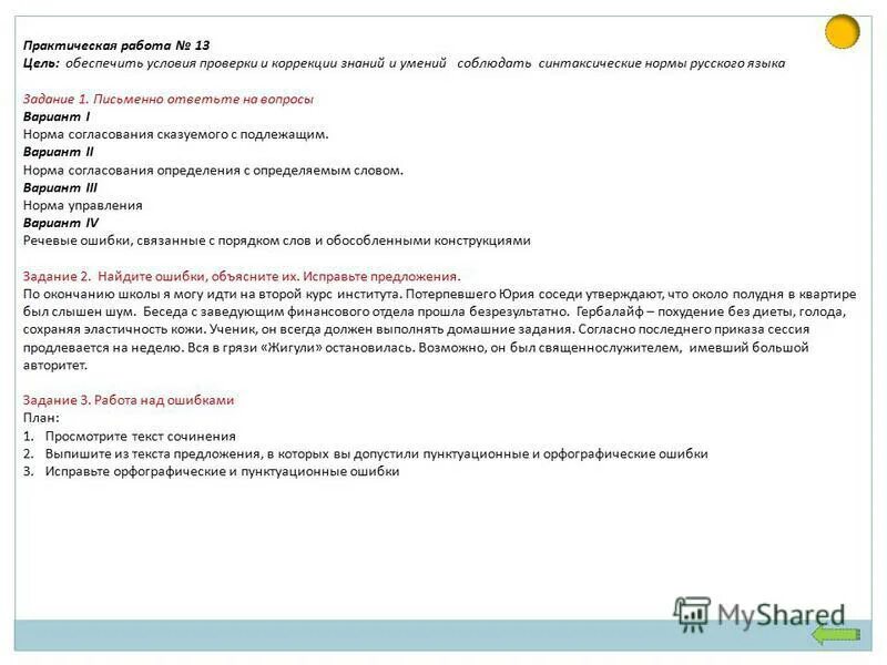 Русский язык практическая работа 2. Русский язык второй класс задания. Практическое задание. Русский язык практическая работа 2. Русский язык практическая работа 2.