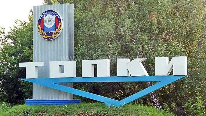 Тапок звезда. Город топки кемеровской области площадь. Тапков город. Топки кемеровская область. Валяние тапочки бирюза купить.