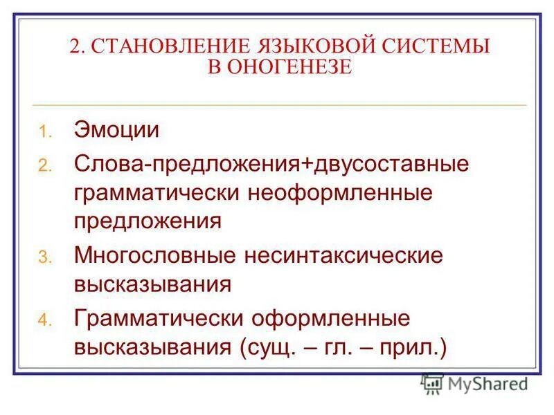 Единицы языка уровни языковой системы. Уровни и единицы языка таблица. Основные уровни языковой системы. Единицы языковых уровней. Формирование языковой системы.