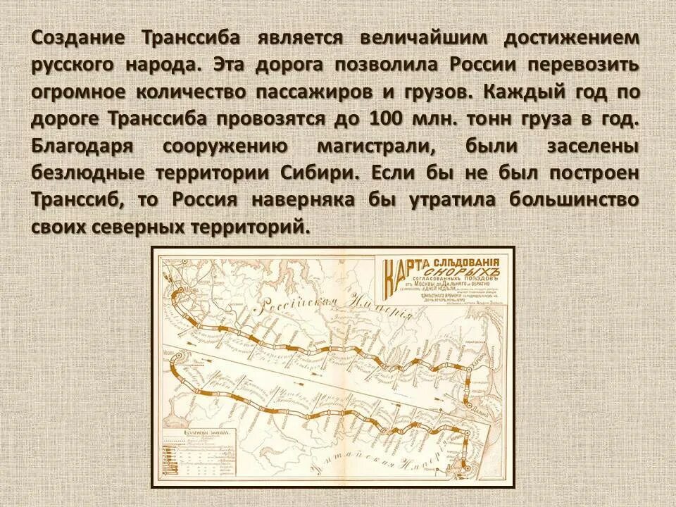 Цель создания транссибирской магистрали. Транссибирская магистраль 1901. Транссибирская магистраль 1891. История строительства Транссибирской магистрали. Краткая история Транссибирской магистрали.