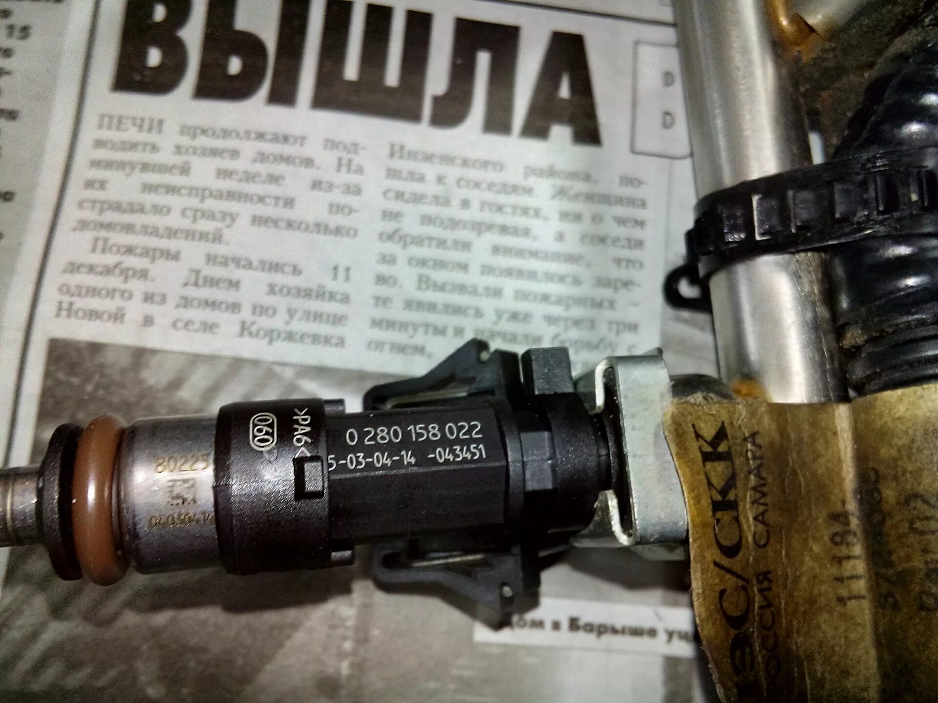 Форсунка 8 клапанная