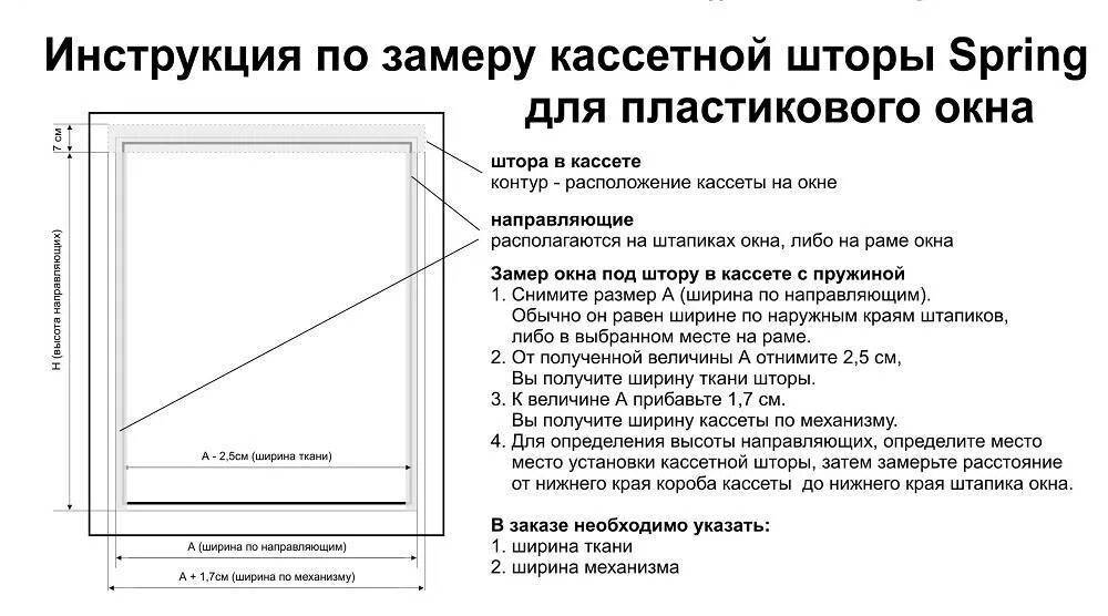 Как измерить размер рулонных штор. Как правильно измерить пластиковое окно для установки. как правильно измерить окно для установки пластикового окна. замеры для установки пластиковых окон самостоятельно. инструкция по установке кассетных жалюзи на пластиковые окна.