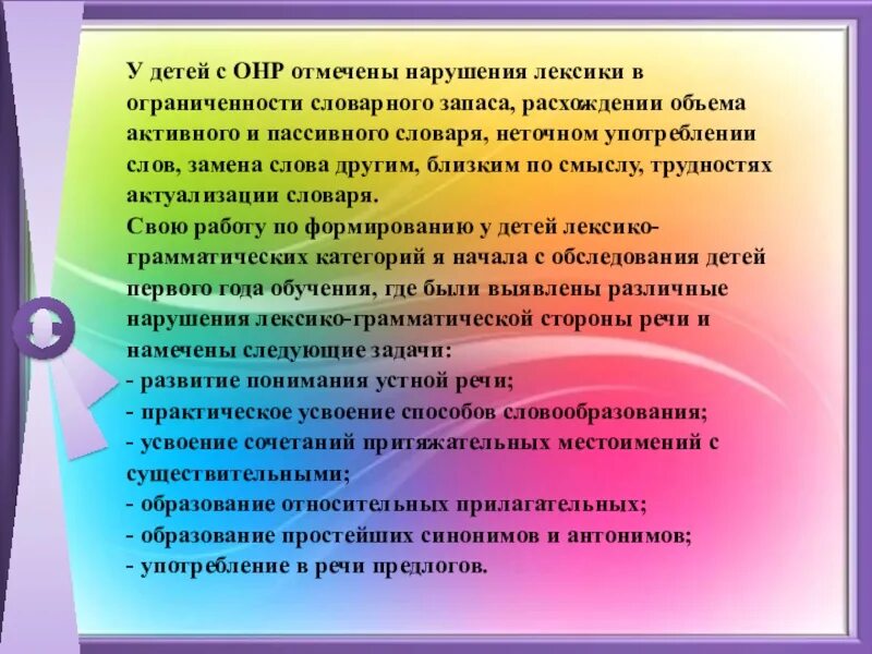 Формирование грамматического строя речи у детей с ОНР. Формирование грамматических категорий у дошкольников. Развитие лексико-грамматических категорий у детей с ОНР. Формирование грамматического строя у детей.