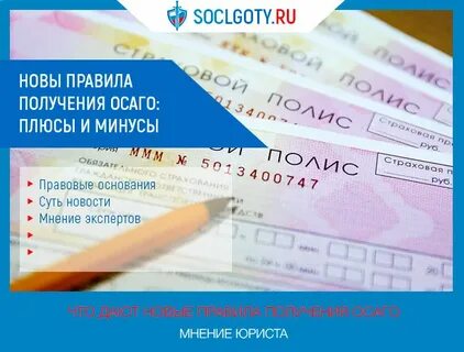 Правила обязательного страхования 431 п
