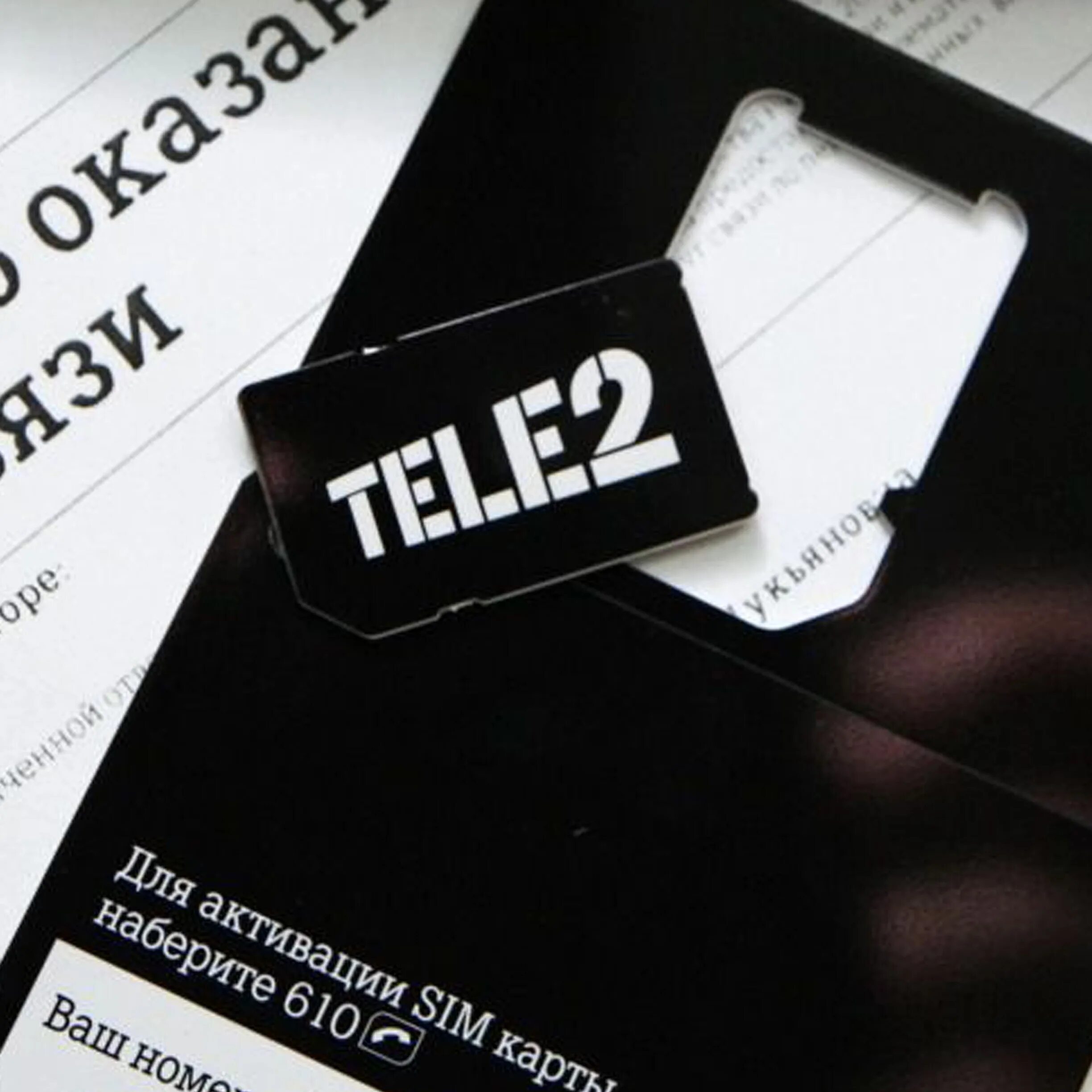 SIM-карта tele2. SIM карта теле2. Комплект SIM теле2. Новая сим карта теле2.