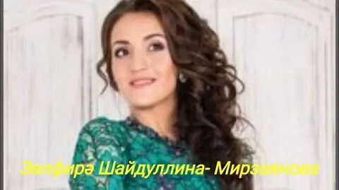 Туганым зульфира шайдуллина