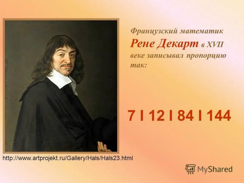 имя французского математика. имя французского математика. великие математики. великий французский математик. рене декарт координатная плоскость.