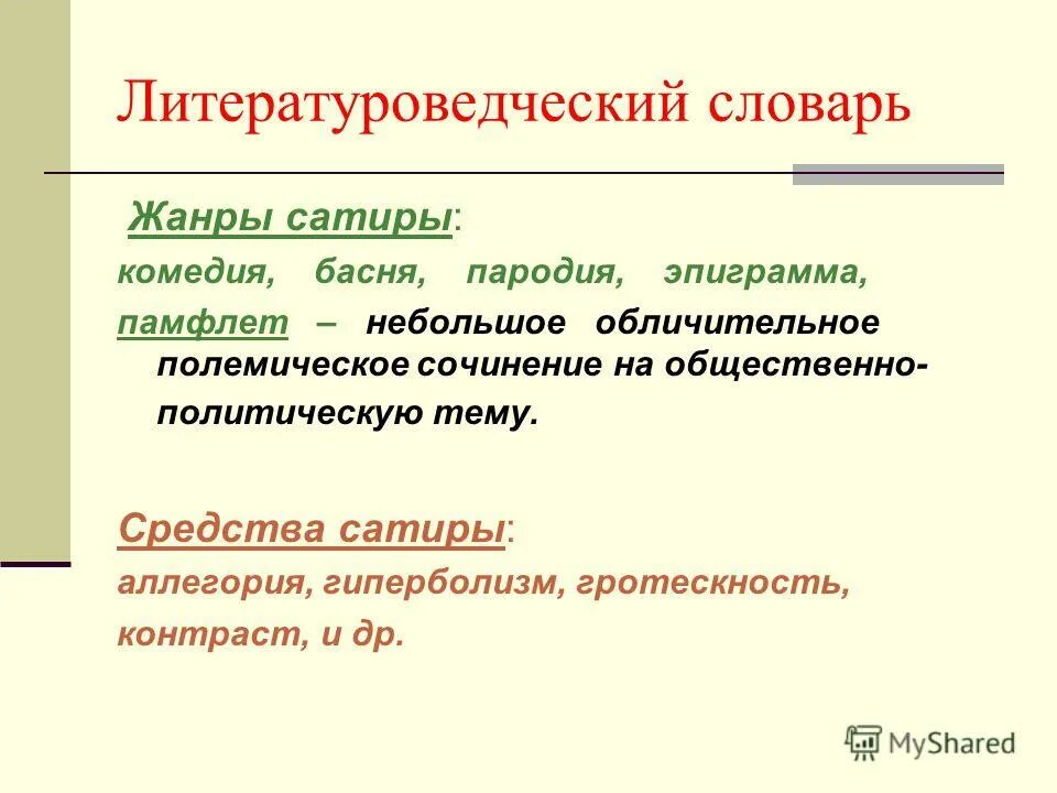 средства сатиры