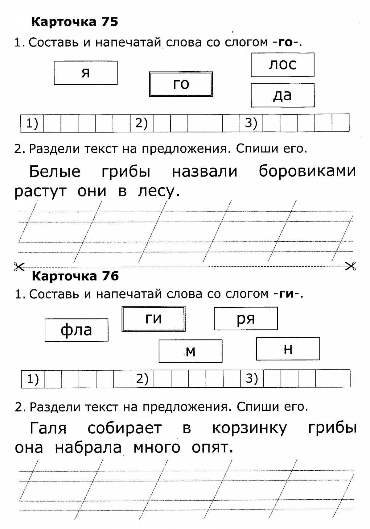 Слово и слог 1 класс задания. Карточка по обучению Граме. Карточки по обучению грамоте 1. Задания на карточке по грамоте. Задания по обучению грамоте 1.