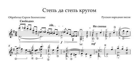 Степь широкая аккорды