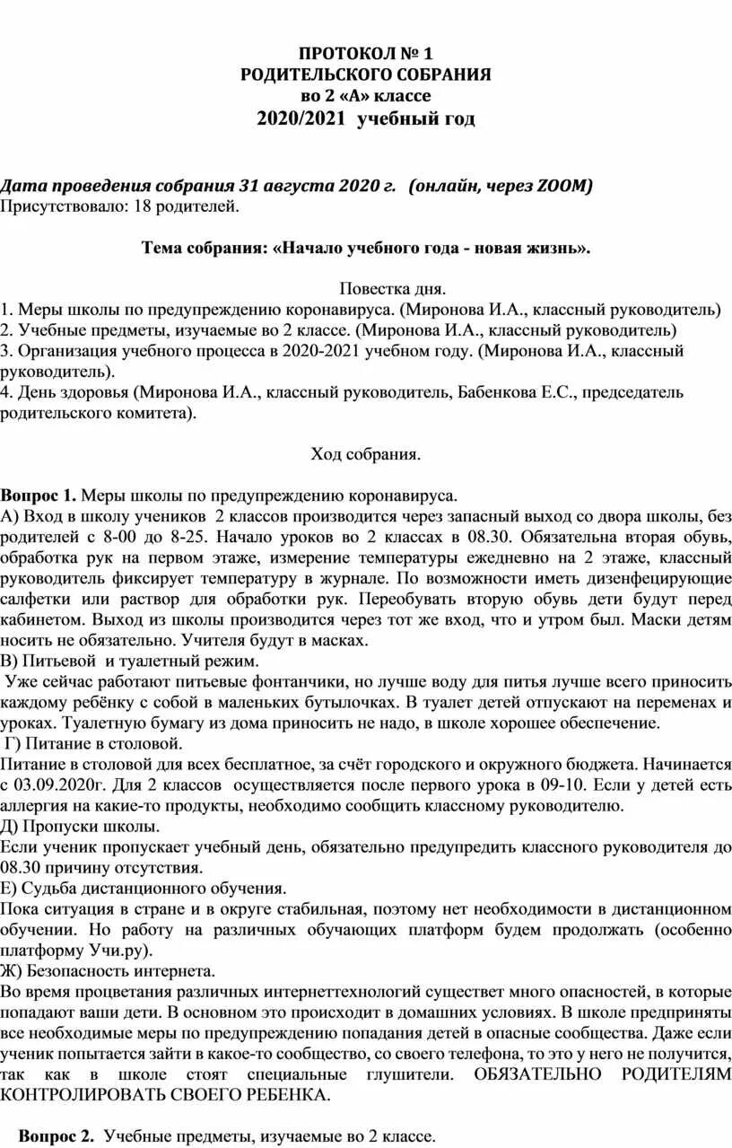 Протокол родительского собрания 7 класс 3 четверть. Протокол родительского собрания. Протокол родительского собрания 1 класс начало учебного. Протокол родительского собрания 2 класс. Протокол родительской собрании в 11 классе на начало учебного.