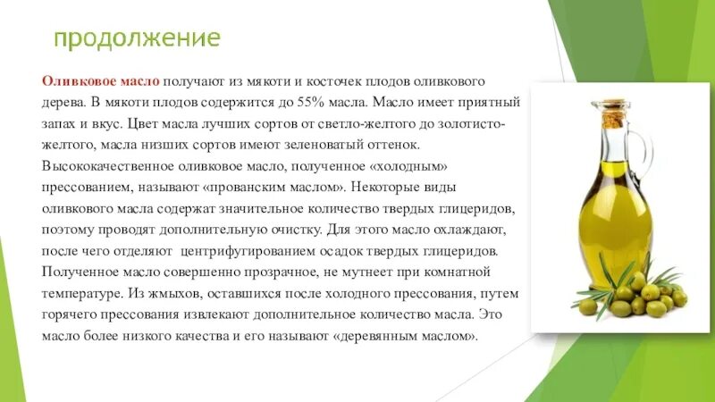 Жиры в оливковом масле. Оливковое масло получают из. Какие жиры в оливковом масле. Оливковое масло как получают.