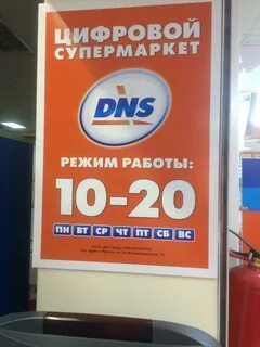 Сайт днс находка